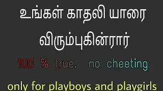 how to know your girlfriend loves you are anyone? 100% true not joke   உஷார் phishing method
