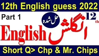12th english guess 2022