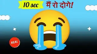 10 sec मैं रोना आ जायेगा😭 #challenge