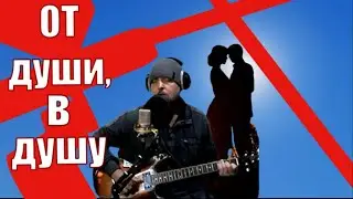 Я куплю тебе новую жизнь (cover) Песни под гитару