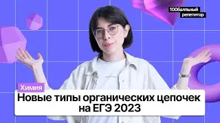 Новый тип 32 задания ЕГЭ по химии 2023? | Екатерина Строганова