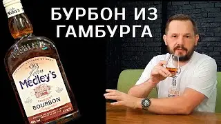 John Medley's Bourbon. Обзор бурбона