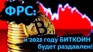 НОВОСТИ биткоин ОПАСНЫЕ инвестиции в криптовалюту