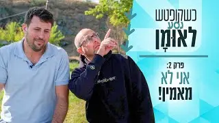 פרק 2 - ביזנס באוקראינה | כשקופטש נסע לאומן