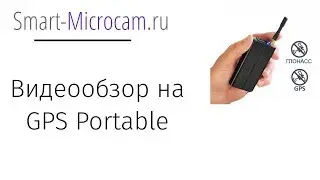 Видеообзор на подавитель сигнала GPS Portable