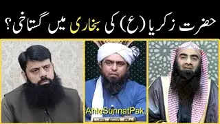 Hazrat zikriya(A.S) ki bukhari me gustakhi || Anti Venom Ali Mirza
