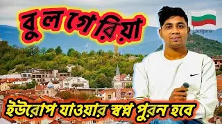 Bulgaria Visa Update 2026 || Bulgaria Country || Europe Schengen visa Update 2026 || বুলগেরিয়া দেশ