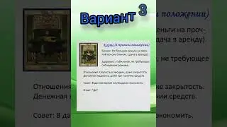 #Три карты - три варианта