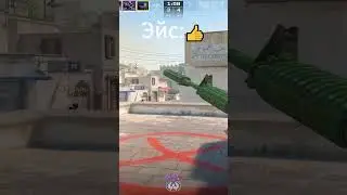 Лучший эйс за всю историю CS2  #cs2 #cs2clips #cs2funny #csgo