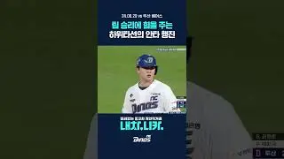 승리에 힘을 보태는 하위타선의 힘✊