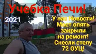 Учебка Печи, мост опять на ремонте, снесли стелу 72 ОУЦ!