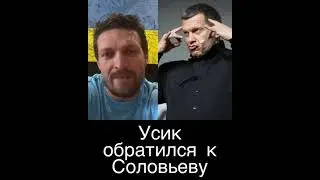 USIK's appeal to SOLOVYOV