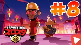 TO BE CONTINUED! INTERESTING HISTORY CHINA BRAVL STARS BRAWL STARS MAX RISK 2020 # 8!