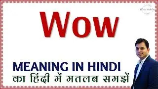 Wow meaning in Hindi | Wow ka kya matlab hota hai | Wow ka hindi meaning