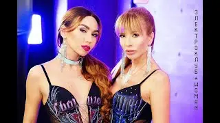 Вопросы для интервью: группа Электроклуб - Woman.