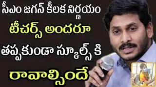 Schools reopening date 2021 telugu latest news|ap schools&colleges Re-open Latest News||Ap Results