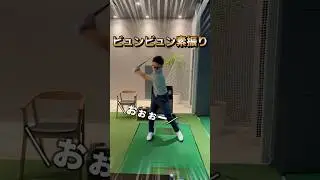 ドライバーの飛距離アップに欠かせない練習とは。 #ゴルフレッスン #てらゆー #golf