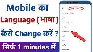 Mi mobile language change setting | How to change language in mi phone