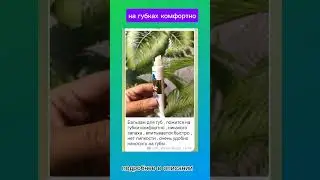 #сибирскоездоровьекупить #бальзамдлягуб #губы #отзывысибирскоездоровье