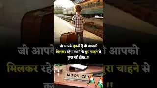 Motivational short | IAS SOLUTION SHORT #motivation #UPSC #motivational