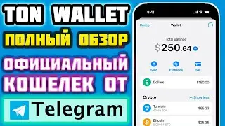 TON Wallet обзор Telegam кошелька: как пользоваться, как создать, как вывести и пополнить, P2P, KYC