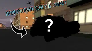 ПОДГОТОВКА ЖИГИ К ЗИМНЕМУ СЕЗОНУ. НАВАЛИВАЕМ БОКОМ ПО ГОРОДУ! [MOTOR DEPOT]