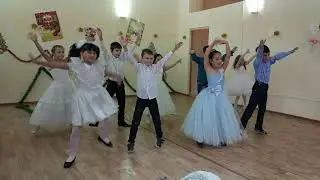 Танец 2 класса