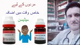 Selenium 30 || Agnus Castus Q || Benefits and use || Dr Asad Abbas