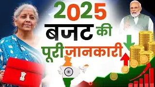 2025 बजट की पूरी जानकारी #pmmodi #bajat #news #budget2025 #nirmalasitharaman