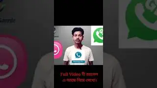 Pink WhatsApp vs GBWhatsApp || My Think's || Pink Whatsapp নিয়ে আমার চিন্তা ভাবনা  !! 🥸🥸 #Short