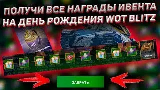 Все подробности ивента в честь 6 лет блица!🤫