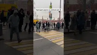 Как правильно переходить дорогу