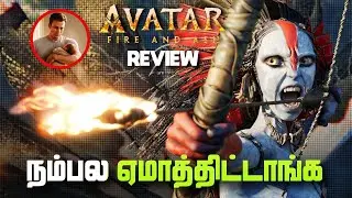 Avatar Fire & Ash Review in Tamil (தமிழ்) #avatarfireandash #avatarworld #tamil