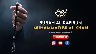 Surah Al Kafirun | سورة ٱلكَافِرُون | By Muhammad Bilal Khan | With English Translation