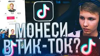МОНЕСИ ДАЁТ ИНСАЙД ИНФУ ПРО ТИК-ТОК! M0NESY И POKA ИЗ NAVI JUNIOR УНИЧТОЖАЮТ FPL!