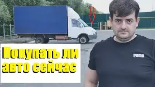Автомобили по завышенным ценам, стоит ли сейчас покупать машину! Вся правда!