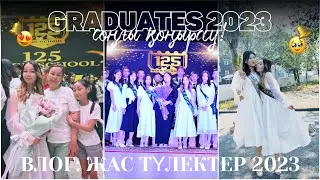 VLOG: СОҢҒЫ ҚОҢЫРАУ 2023🥹🔔Алия Мерей