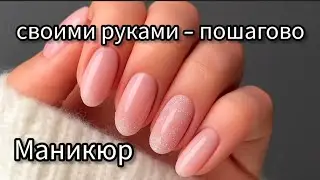 Аппаратный маникюр самой себе | Пошагово для новичков | Как сделать маникюр дома + покрытие базы