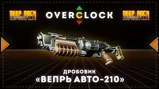 DEEP ROCK GALACTIC | Overclocking | Vepr Shotgun