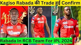 RCB 2024 Trade Player Update | Kagiao Rabada Join RCB Team For IPL 2024 | Rcb New Player Entry |