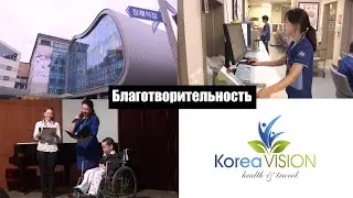 Бесплатная ортопедическая операция ребенку 9 лет в клинике Ю.Кореи! #Благотворительность из Ю. Кореи