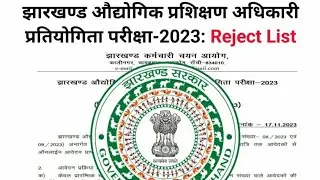 JSSC JITOCE Rejection List 2023 || JSSC Latest Update || Check JSSC JITOCE Rejection List 2023 ||