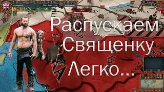 Шведская Дисциплина #5 | Распускаем СРИ | Europa Universalis 4