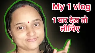 My 1 vlog आज मम्मी ने कुछ स्पेशल बनाया है खाने में #dailyvlog #deepakjaiswal #youtube