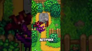 The Bat Cave in Stardew 