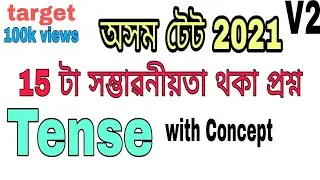 English grammar (Tense) for Assam TET 2021 for both LP and UP