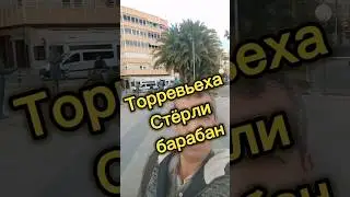 #испания