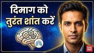 मन को शांत कैसे रखें? मानसिक शांति पाने का सबसे आसान तरीका क्या है? 