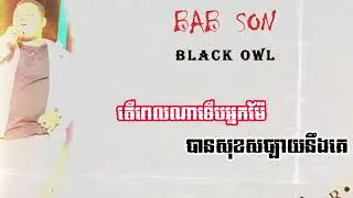 BLACK OWL - BAB SON - Beat By @raspobeats Freestyles [ LYRIC VDO ] 2023