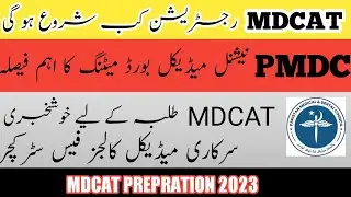 MDCAT REGISTRATION START DATE 2023 || PMDC TODAY MEETING DECISION | GOVT COLLEGES FEE STRUCTURE